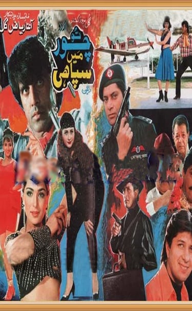 Tu Chor Main Sipahi	Urdu	17, July 1998	Mohsin Khan, Meera, Sana, Rembo, Arbaz khan. SALEEM MURAD