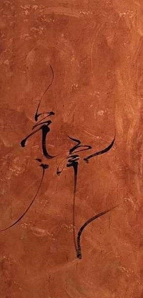 Calligraphie mongole, art mongol 