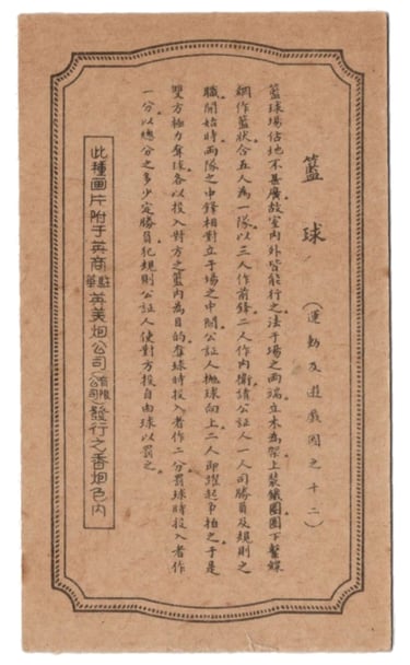 First Chinese Basketball Card B.A.T. #12