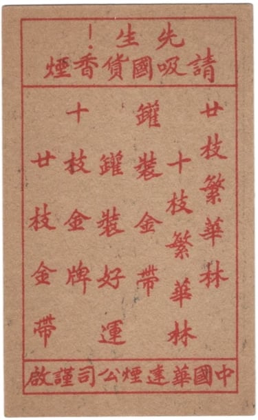 1930s Hwa Dah Tobacco Women in Sports Basketball Card from China (rare) BACK