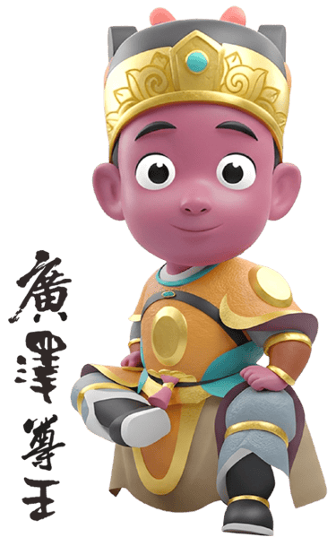 廣澤尊王