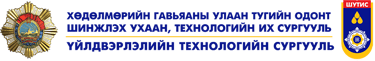 Лого - Шинжлэх Ухаан Технологийн Их Сургууль