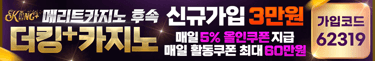 더킹플러스카지노