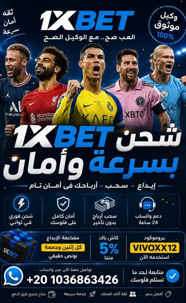 Id عن طريق (1XBET) شحن