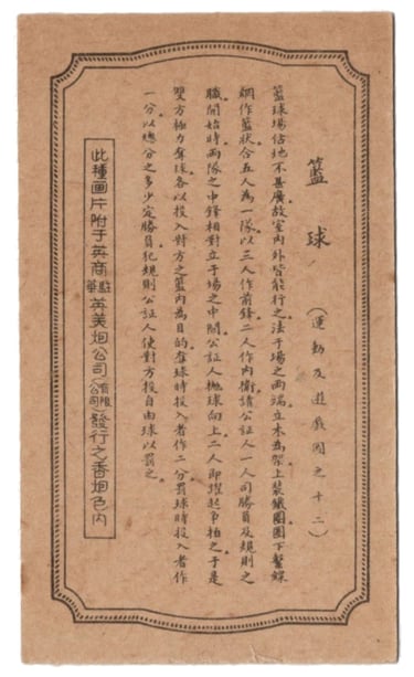 First Chinese Basketball Card B.A.T. #12