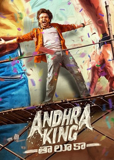 ANDHRA KING TALUKA MOVIE