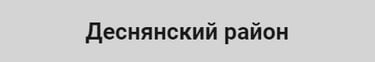 Телемастер Деснянский район
