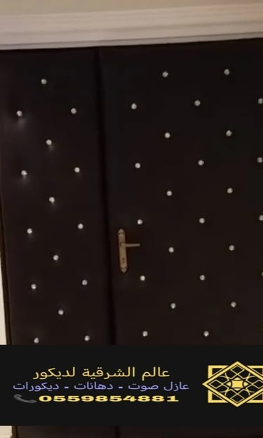 عوازل صوت بيبان. https://decorationworld.shop/