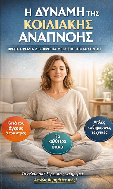 Ο πρακτικός οδηγός κοιλιακής αναπνοής για μείωση στρες, άγχους και βελτίωση ύπνου. Φυσική ηρεμία, απ