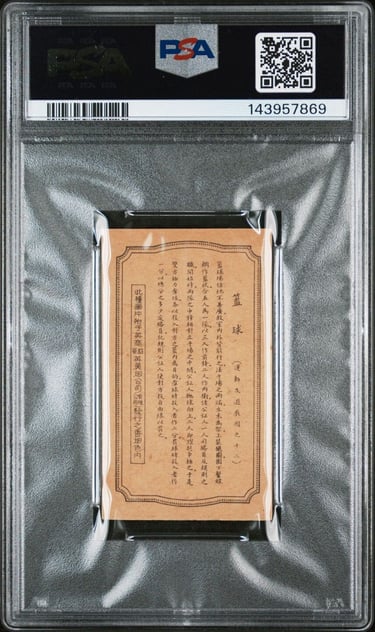 1930 British American Tobacco Sports & Games Basketball Chinese Card #12 (back)