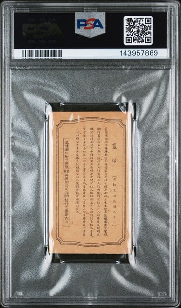 1930 British American Tobacco Sports & Games Basketball Chinese Card #12 (back)