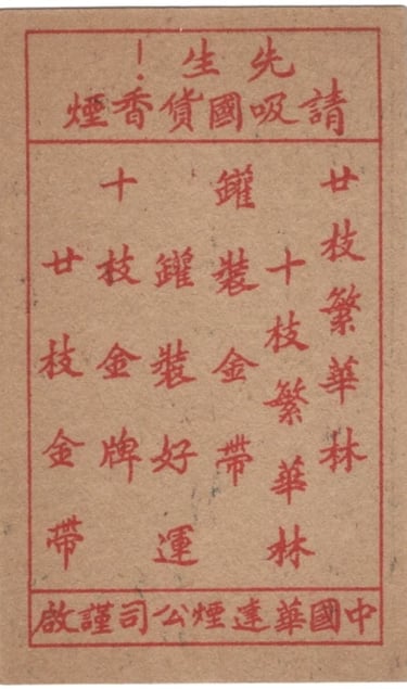 1930s Hwa Dah Tobacco Women in Sports Basketball Card from China (rare) BACK