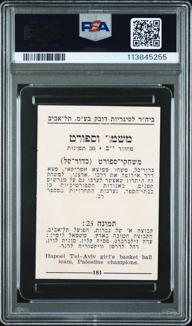 Women's basketball Israel History