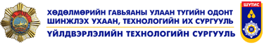 Лого - Шинжлэх Ухаан Технологийн Их Сургууль