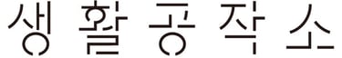 Saengong Logo