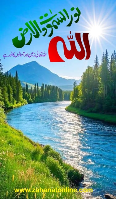 Image of beautiful nature showing Allah is the noor light of earth & sky 