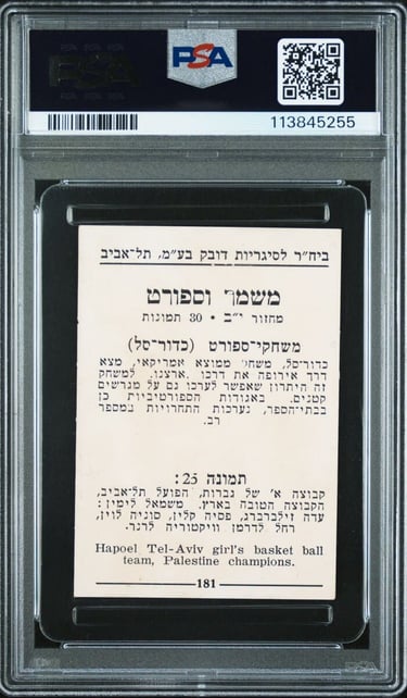 Women's basketball Israel History