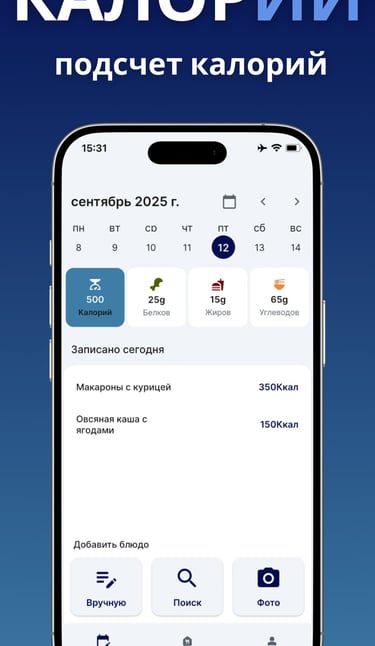 Calorie counter mobile app interface showing meal tracking and daily macro targets.