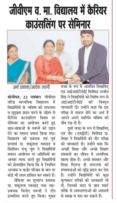 Shekhar sir in News, Shekhar sir Addressing students at GVM sonipat Haryana