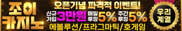 조이카지노