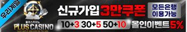 플러스카지노 배너