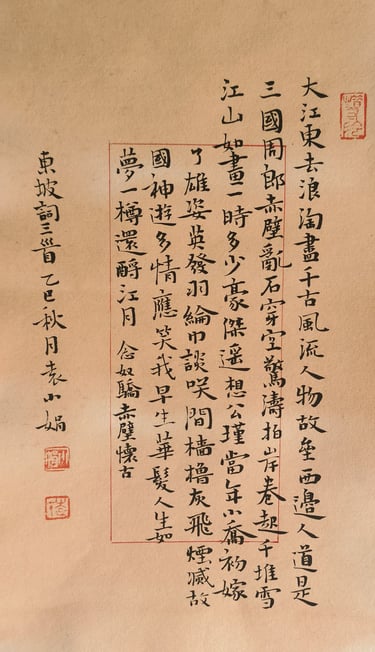 Caligrafía china original «Niannujiao: Recuerdos del Acantilado Rojo» (念奴娇·赤壁怀古, de Su Shi) sobre pa