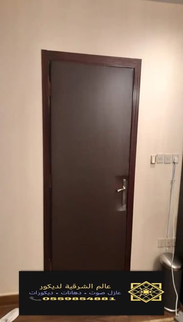 فني متخصص في عزل الصوت للباب القطيف 9