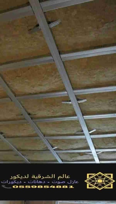 عازل صوت السعودية https://decorationworld.shop/32