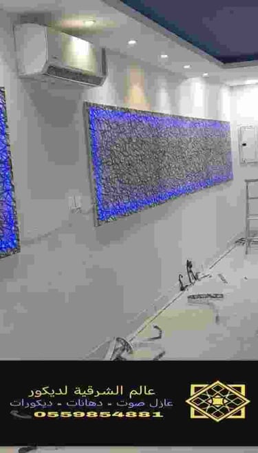 لوحات جدارية لوحات مضيئه ديكورات مضيئة الدمام الخبر الجبيل وكافة احياء الشرقية