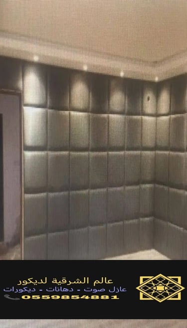 عازل صوت للغرف. https://decorationworld.shop/