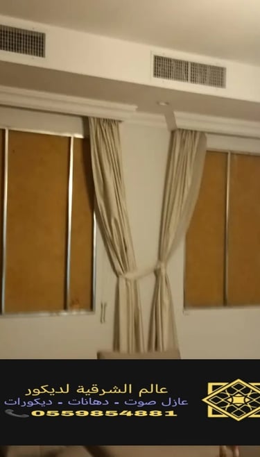 عازل صوت لنوافذ