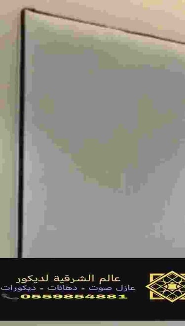 عازل صوت ارضيات https://decorationworld.shop/24