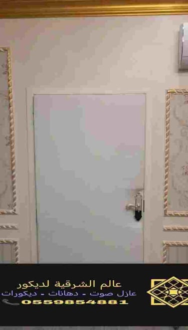 عوازل صوت جدران https://decorationworld.shop/17