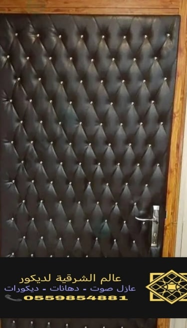 عازل صوت ابواب https://decorationworld.shop/