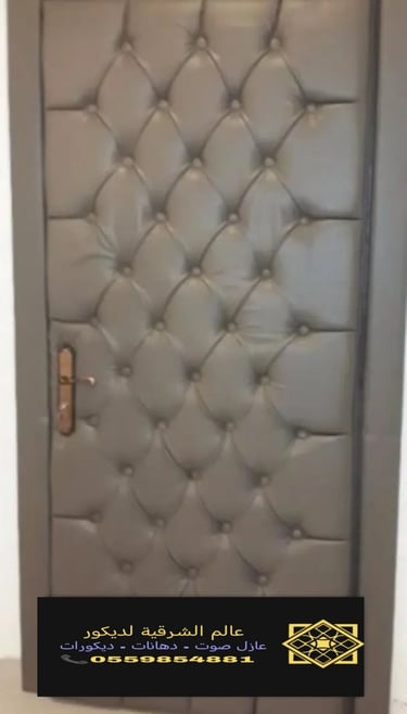 اسعار عازل الصوت للباب الشرقية