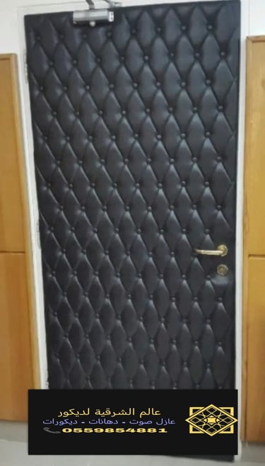 عازل صوت للباب الدمام