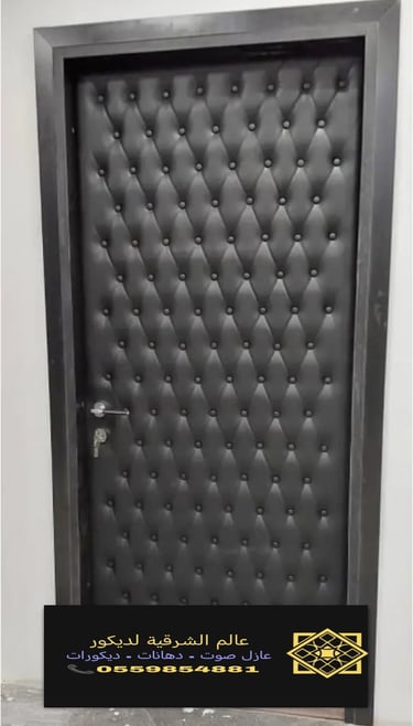 متخصصون في عزل صوت للباب الخبر