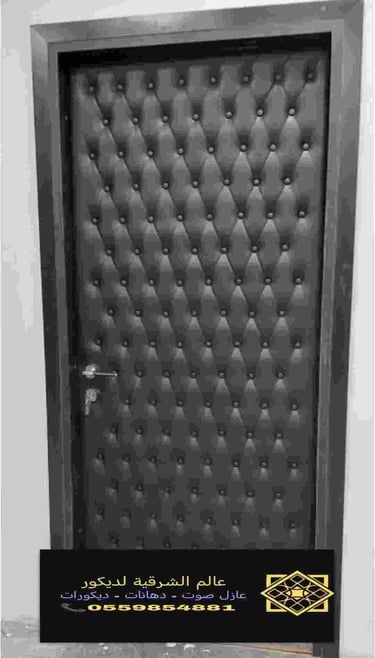 عازل صوت للباب https://decorationworld.shop/25