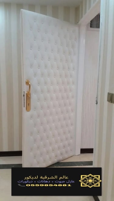 عوازل صوت الشرقية