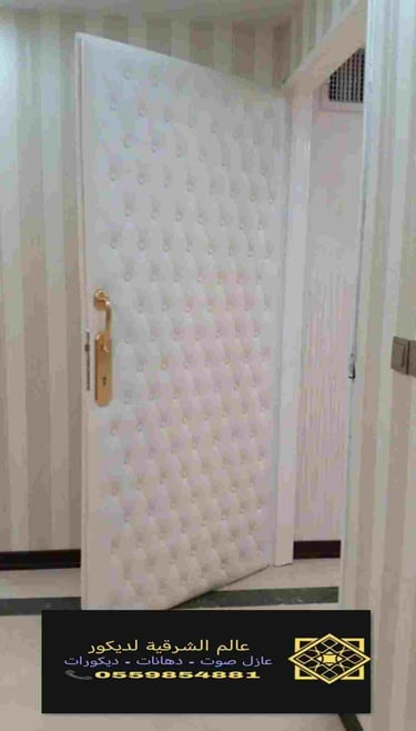تركيب عازل صوت ابواب https://decorationworld.shop/26