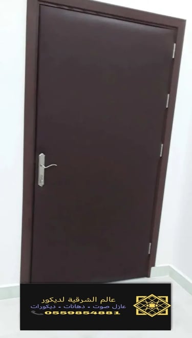 باب عازل لصوت الدمام