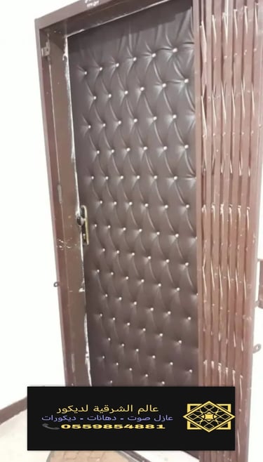 عازل صوت للابواب ساكو الشرقية