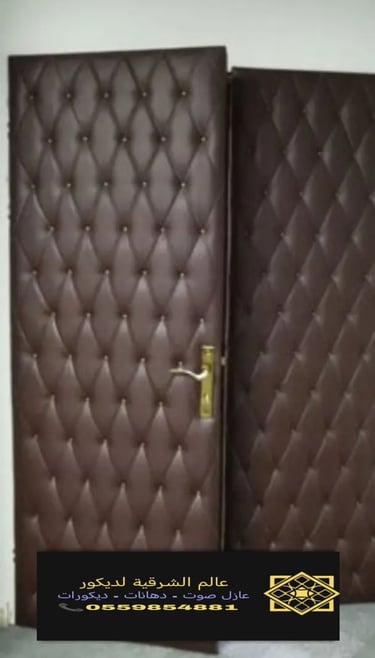 عزل الصوت من الباب الأحساء بالشرقية