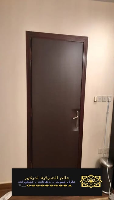 فني متخصص في عزل الصوت للباب القطيف