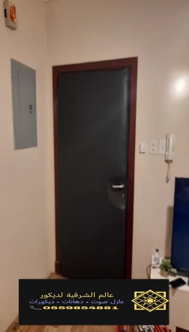أفضل محل عازل الصوت للباب في الشرقية