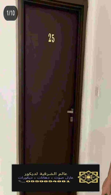 عازل صوت القطيف https://decorationworld.shop/29