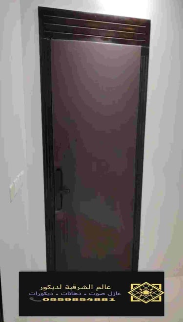 عازل صوت الاحساء https://decorationworld.shop/31