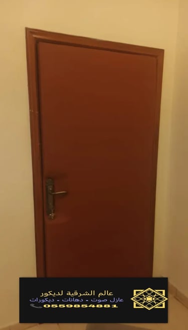 عازل صوت لشبابيك والنوافذ بالدمام الشرقية