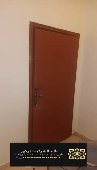 محل ديكور عازل صوت بالدمام