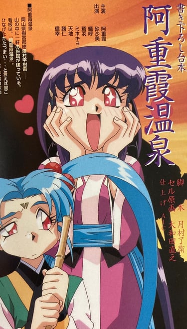 Tenchi Muyo! Ayeka Ecstatic, Sasami Subdued